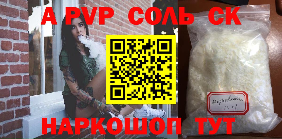 Alpha PVP СК КРИС Красноперекопск