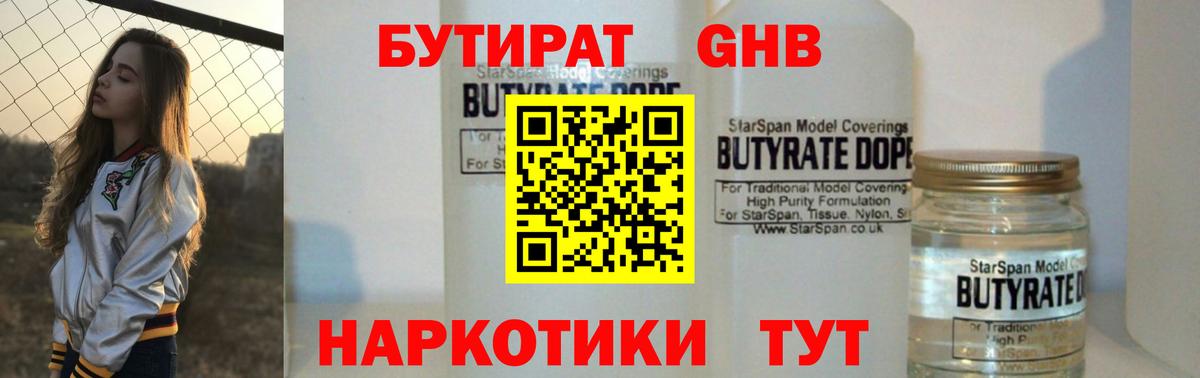 Бутират  БУТИРАТ 99%  Вход с VPN  Красноперекопск 
