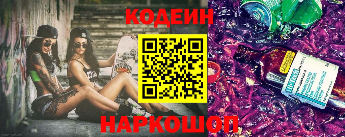 Красноперекопск  Codein напиток Lean (лин)  Вход с VPN 