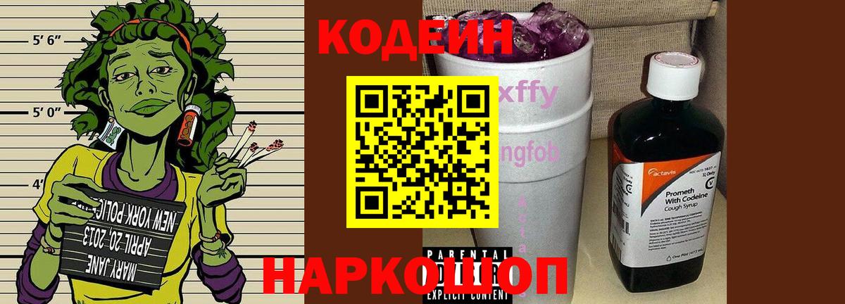 Кодеиновый сироп Lean напиток Lean (лин) Красноперекопск