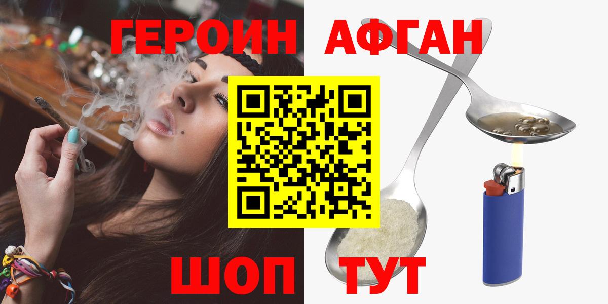 ГЕРОИН афганец  Вход с VPN  Красноперекопск 