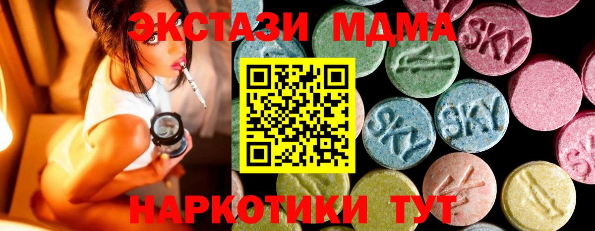 МДМА  МДМА кристаллы  Вход с VPN  Красноперекопск 
