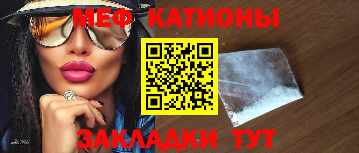 МЯУ-МЯУ  МЕФ  МЯУ-МЯУ мука  Вход с VPN  МЕФ кристаллы  Красноперекопск 