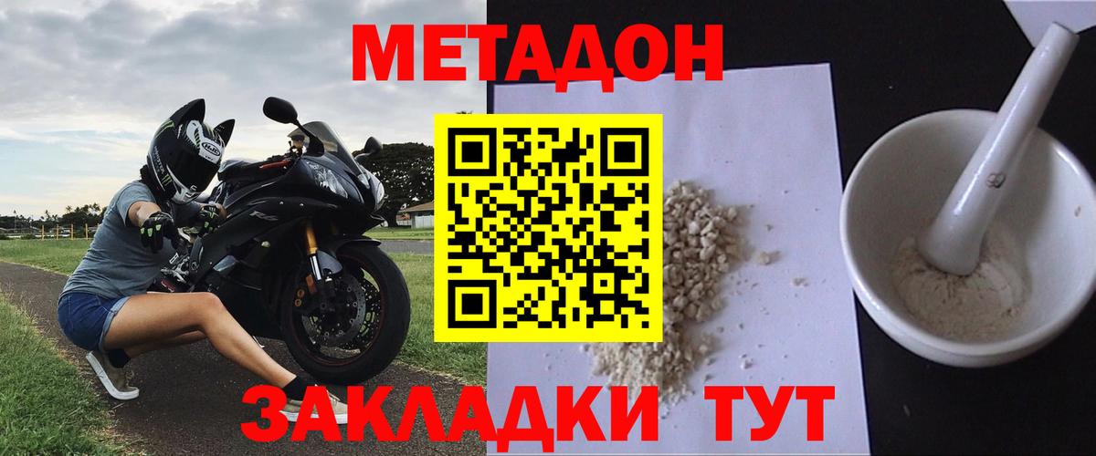 МЕТАДОН белоснежный  Вход с VPN  Красноперекопск  Метадон мёд 